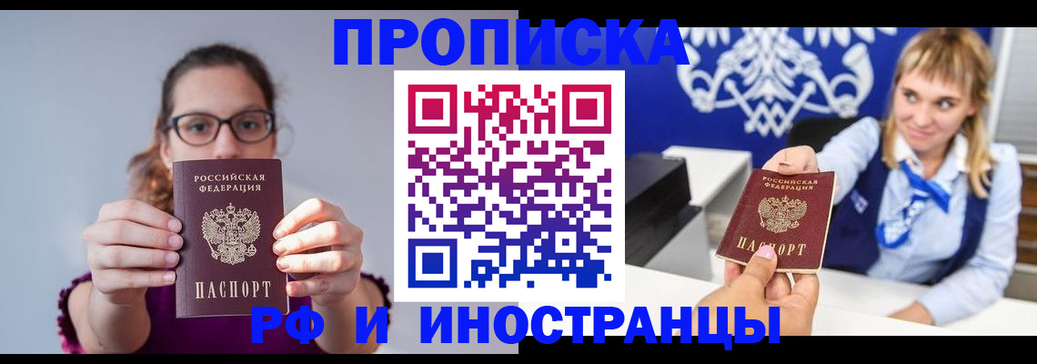 временная регистрация для всех в Семилуках