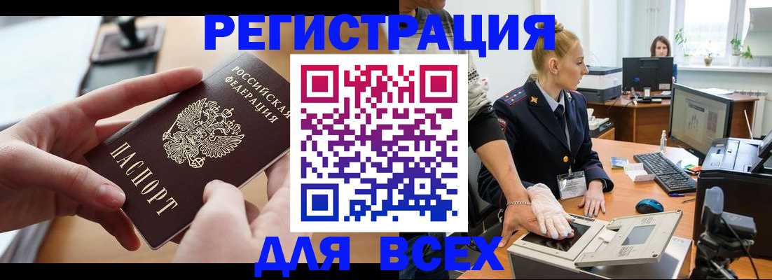 прописка для работы в Семилуках